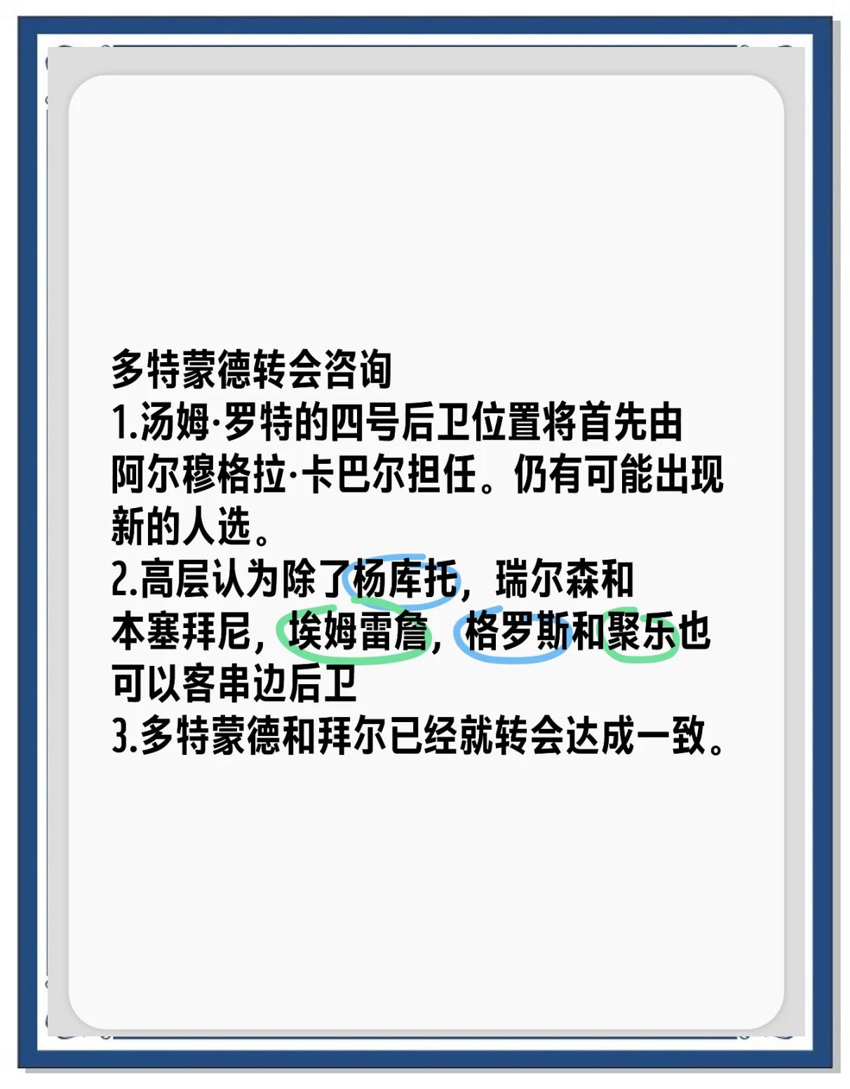 多特蒙德官宣日造点机会，志在荷甲名次提升，更衣室稳定，资深球员宣示担当的简单介绍